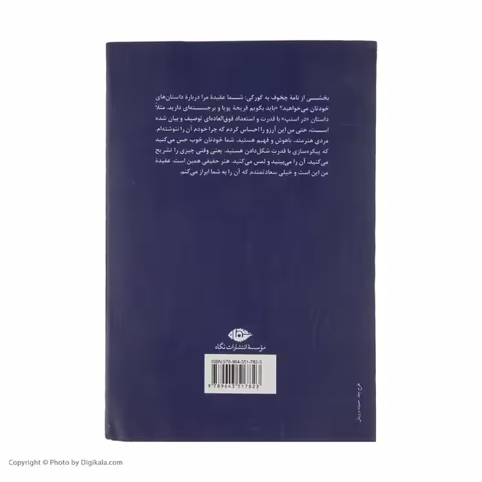 کتاب ولگردان و داستان های دیگر اثر ماکسیم گورکی نشر نگاه