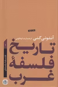 خرید کتاب تاریخ فلسفه غرب آنتونی کنی (دوره 4 جلدی) — کتابسرای طه
