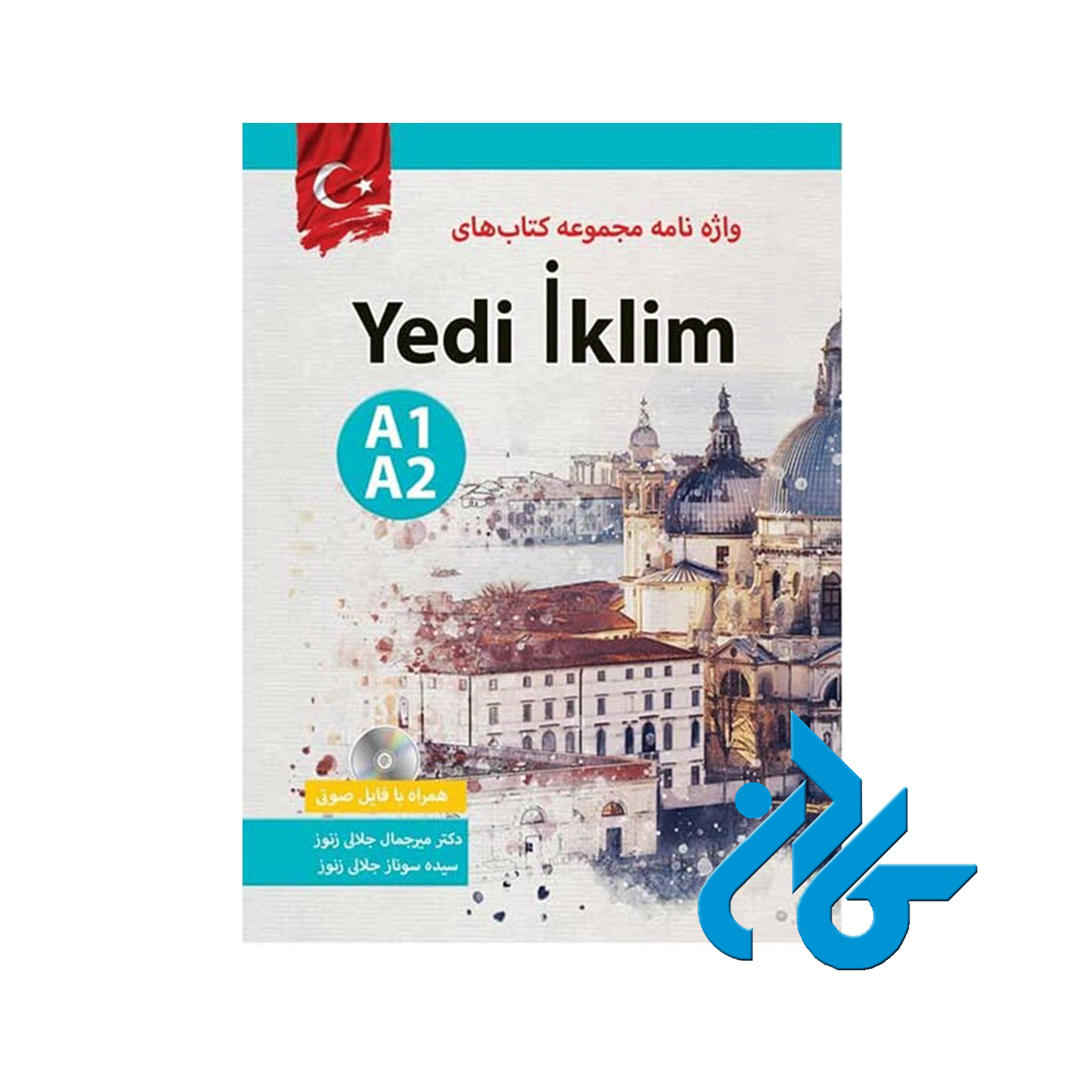 واژه نامه یدی ایکلیم A1 A2 ، تا 50% تخفیف ، انتشارات کادن