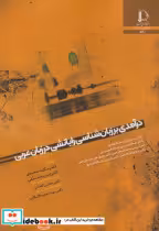 خرید کتاب درآمدی بر زبان شناسی رایانشی در زبان عربی | ایده بوک
