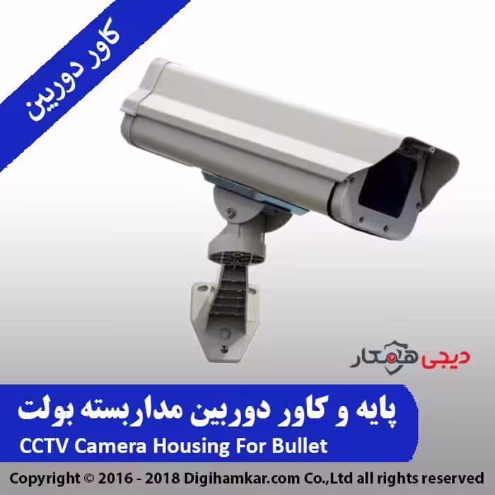 پایه و کاور دوربین مداربسته