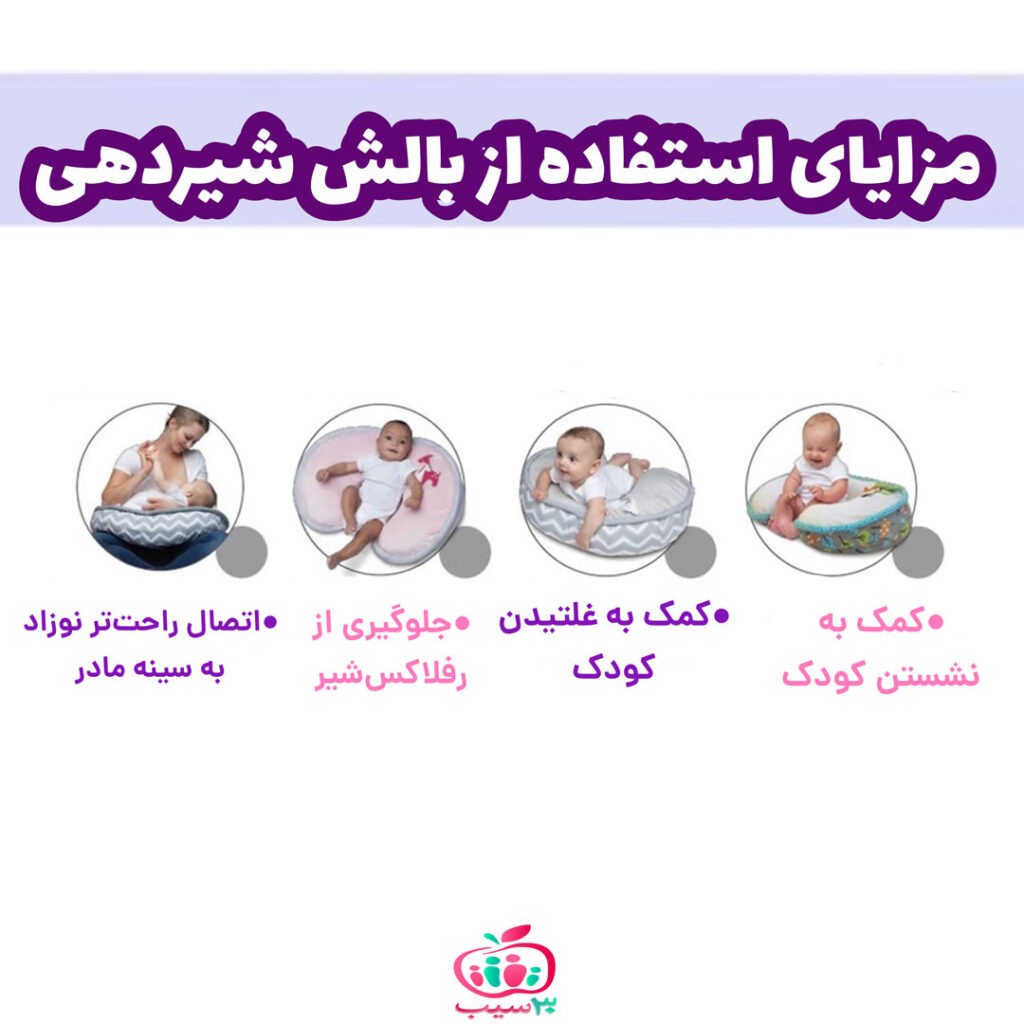 بالشت شیردهی 