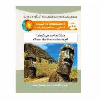 کتاب سنگ ها چه می گویند اثر کاوه خاکسار و کیمیا خاکسار انتشارات پادینا