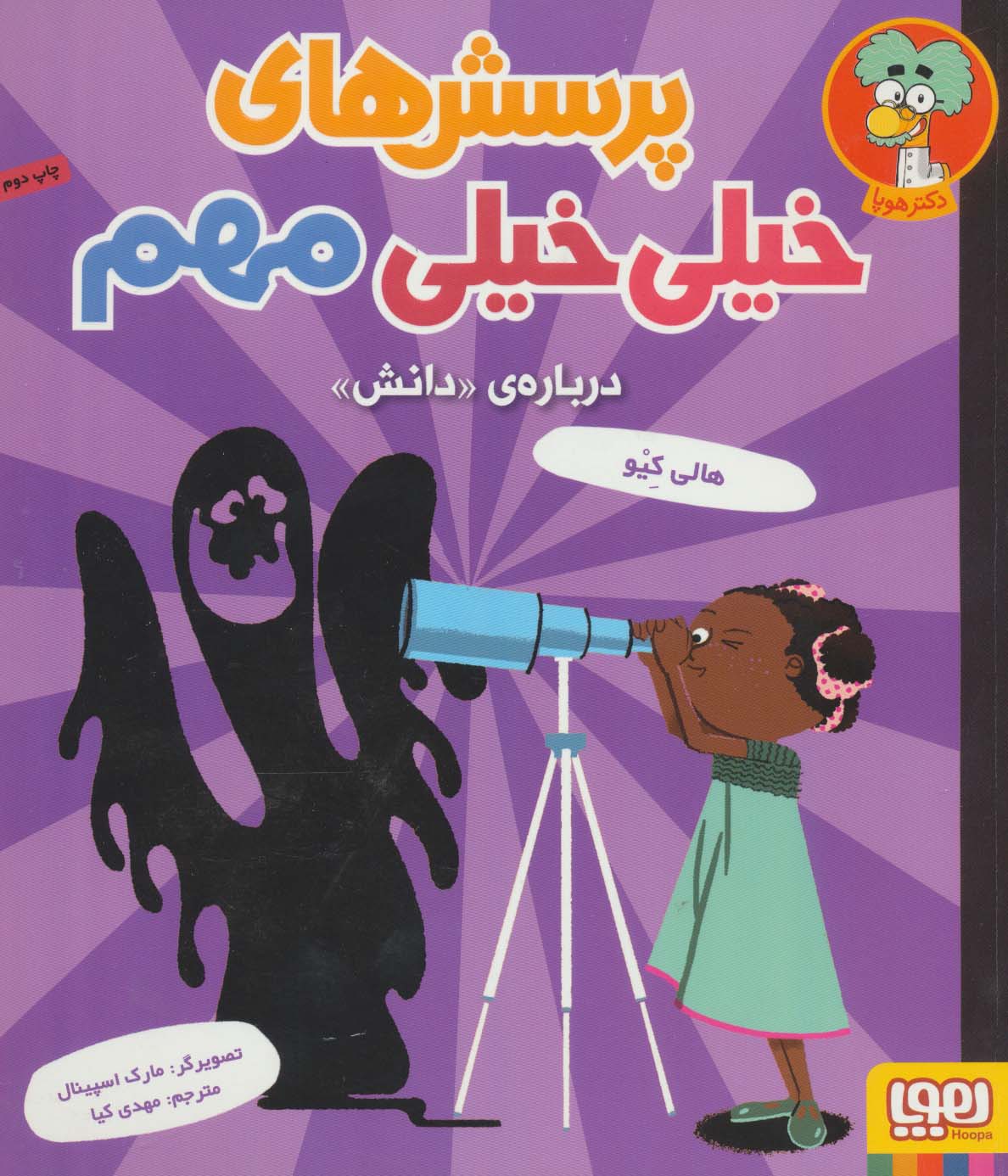 پرسش های خیلی خیلی مهم 3 (درباره ی «دانش») - کتابفروشی کوچه کتاب