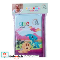 قیمت و خرید کتاب حمام دایناسور ها | ایده بوک