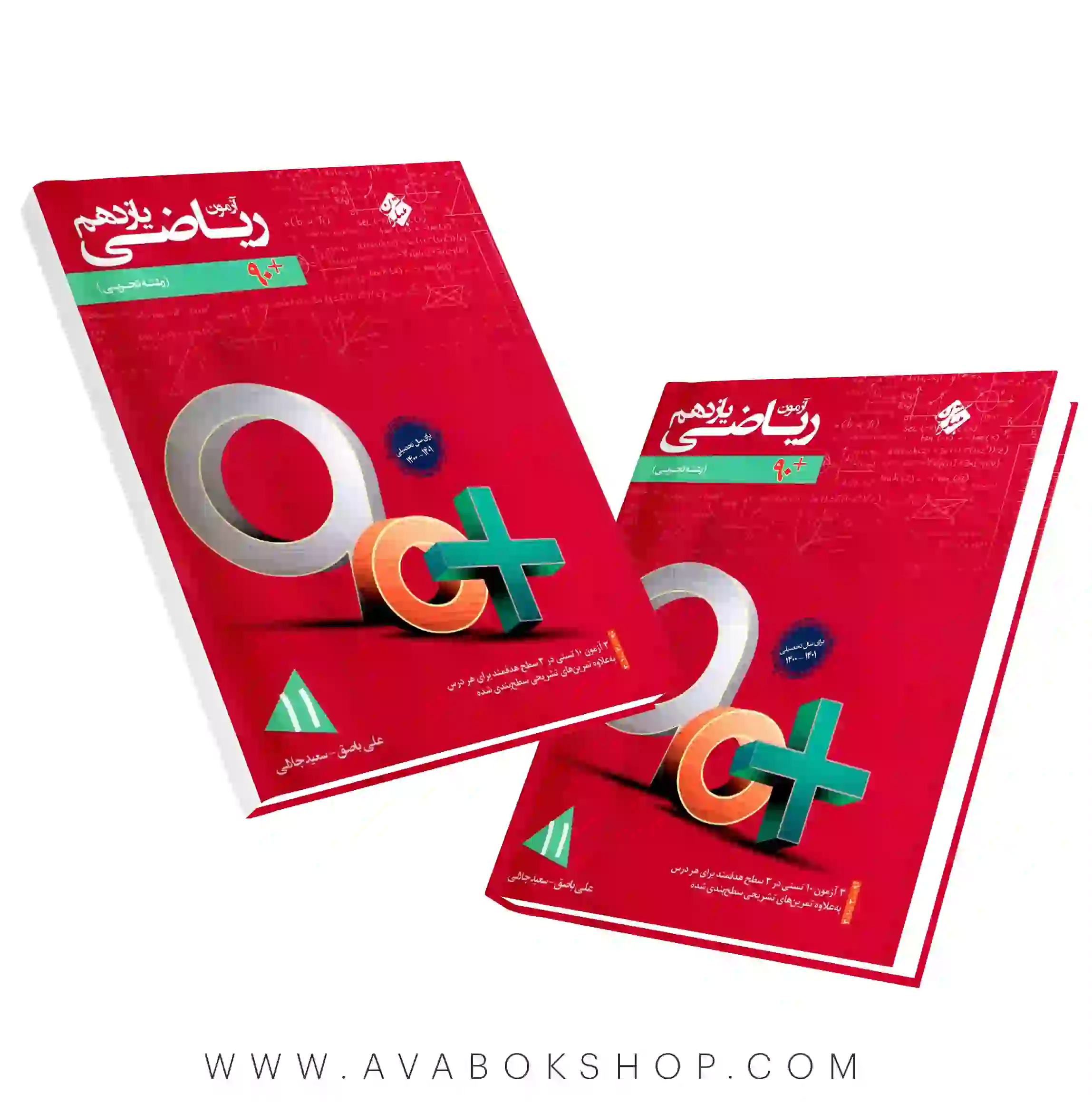 کتاب آزمون 90 پلاس ریاضی یازدهم رشادت مبتکران