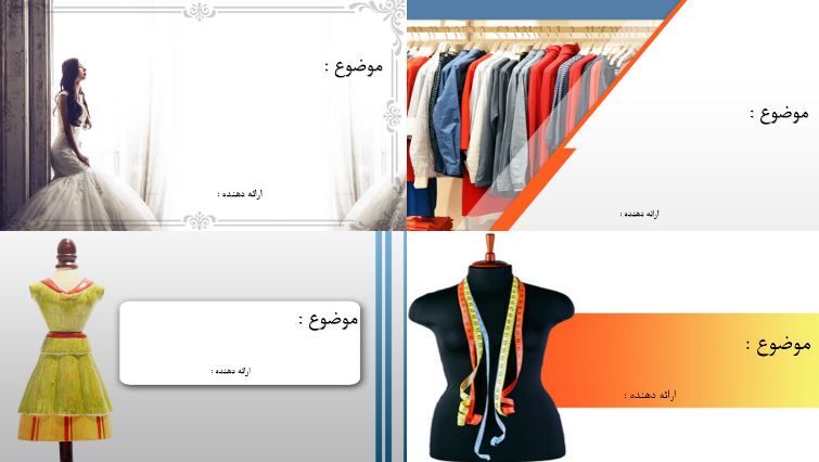 قالب پاورپوینت لباس بسیار زیبا