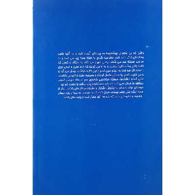 کتاب بی شعوری 3 راه حلی نیست اثر خاویر کرمنت نشر گوتنبرگ 