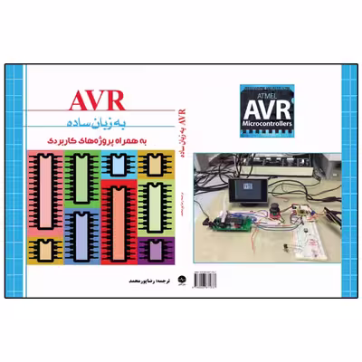 کتاب AVR به زبان ساده اثر الیوت ویلیامز انتشارات نبض دانش