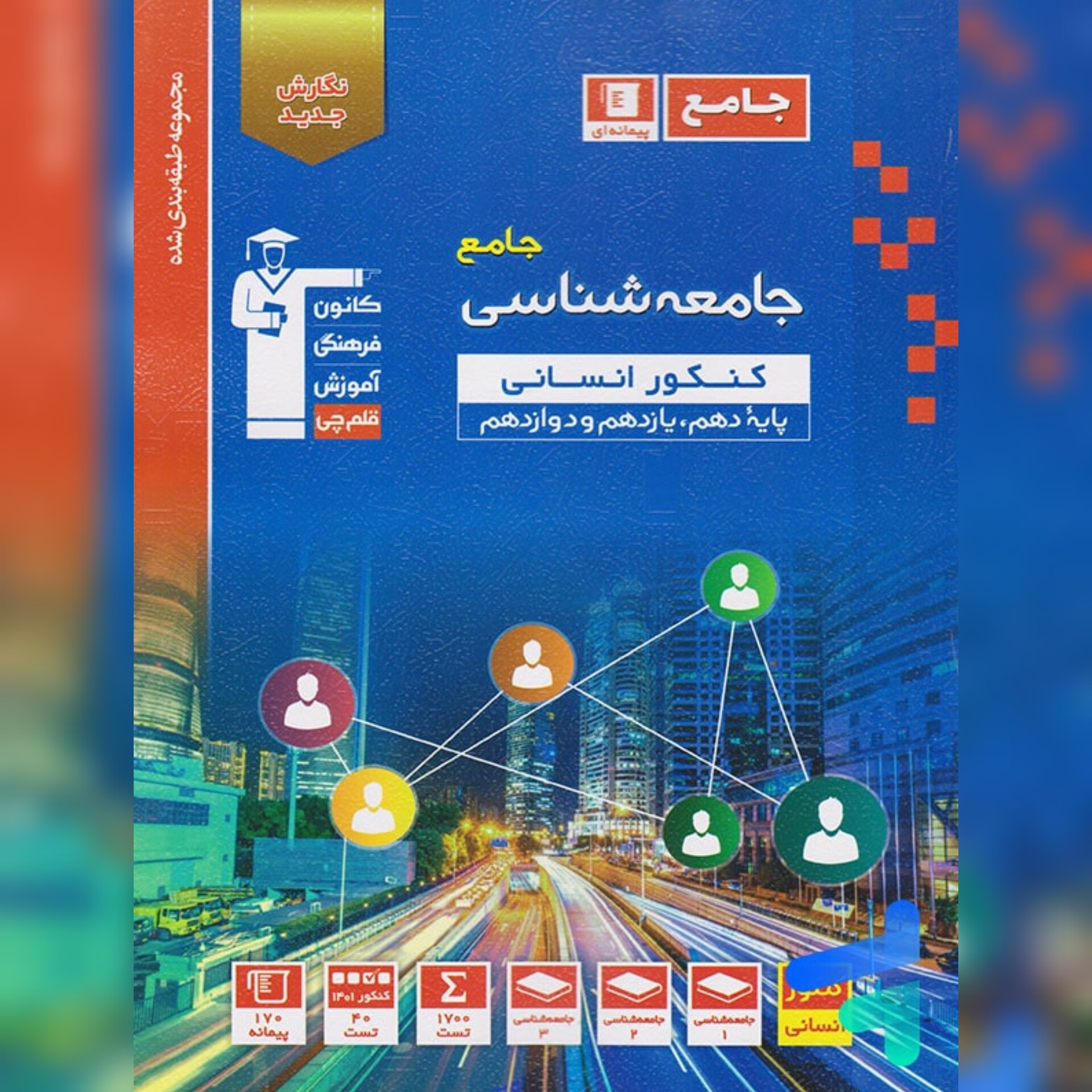 جامعه شناسی جامع آبی