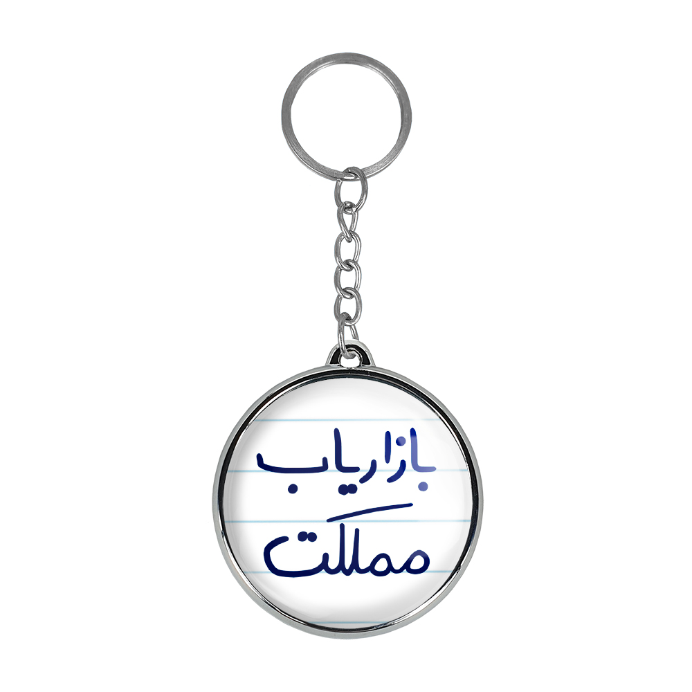 جاکلیدی خندالو طرح بازاریاب مملکت مدل دوطرفه کد 65146514