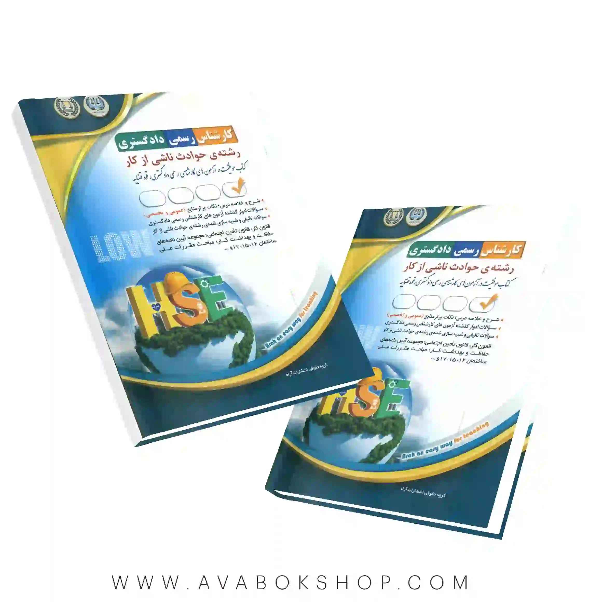 کتاب کارشناس رسمی دادگستری رشته حوادث ناشی از کار آراه