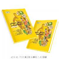کتاب آمادگی جسمانی و تغذیه ورزشی به زبان ساده انتشارات حتمی
