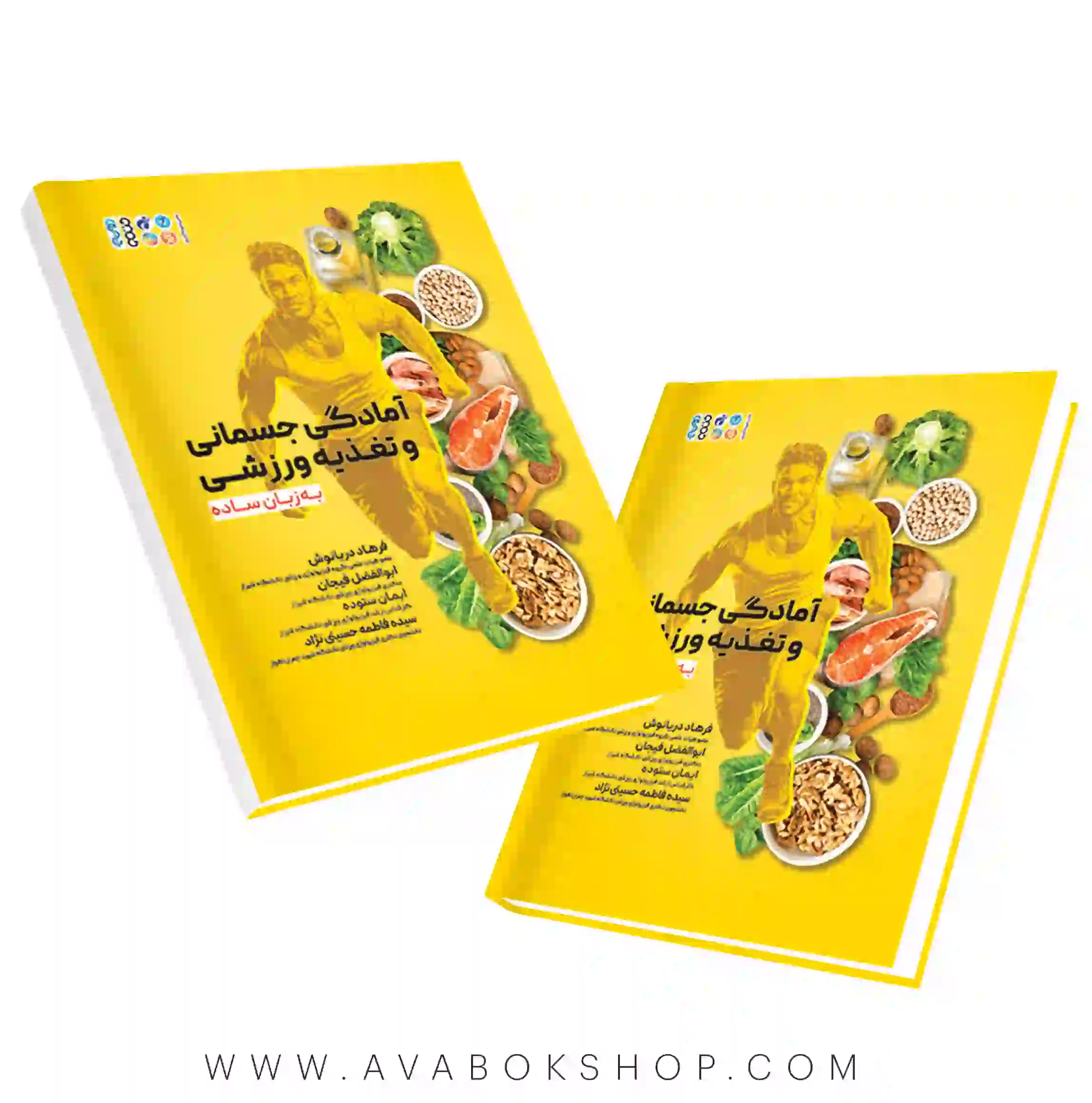 کتاب آمادگی جسمانی و تغذیه ورزشی به زبان ساده انتشارات حتمی