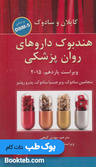 هندبوک داروهای روانپزشکی: کاپلان و سادوک براساس DSM-5