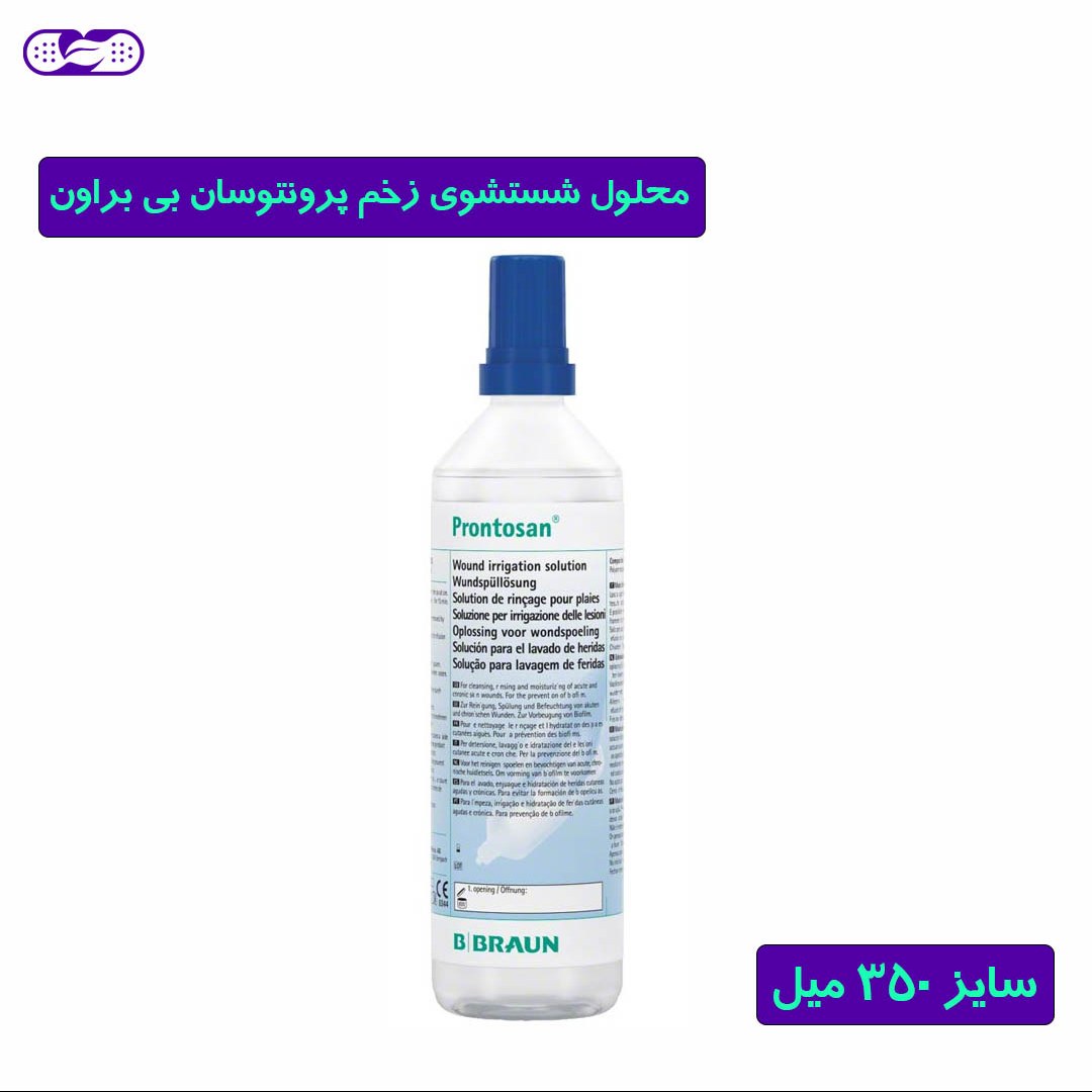 محلول شستشوی زخم پرونتوسان بی بران 350 میلی گرم