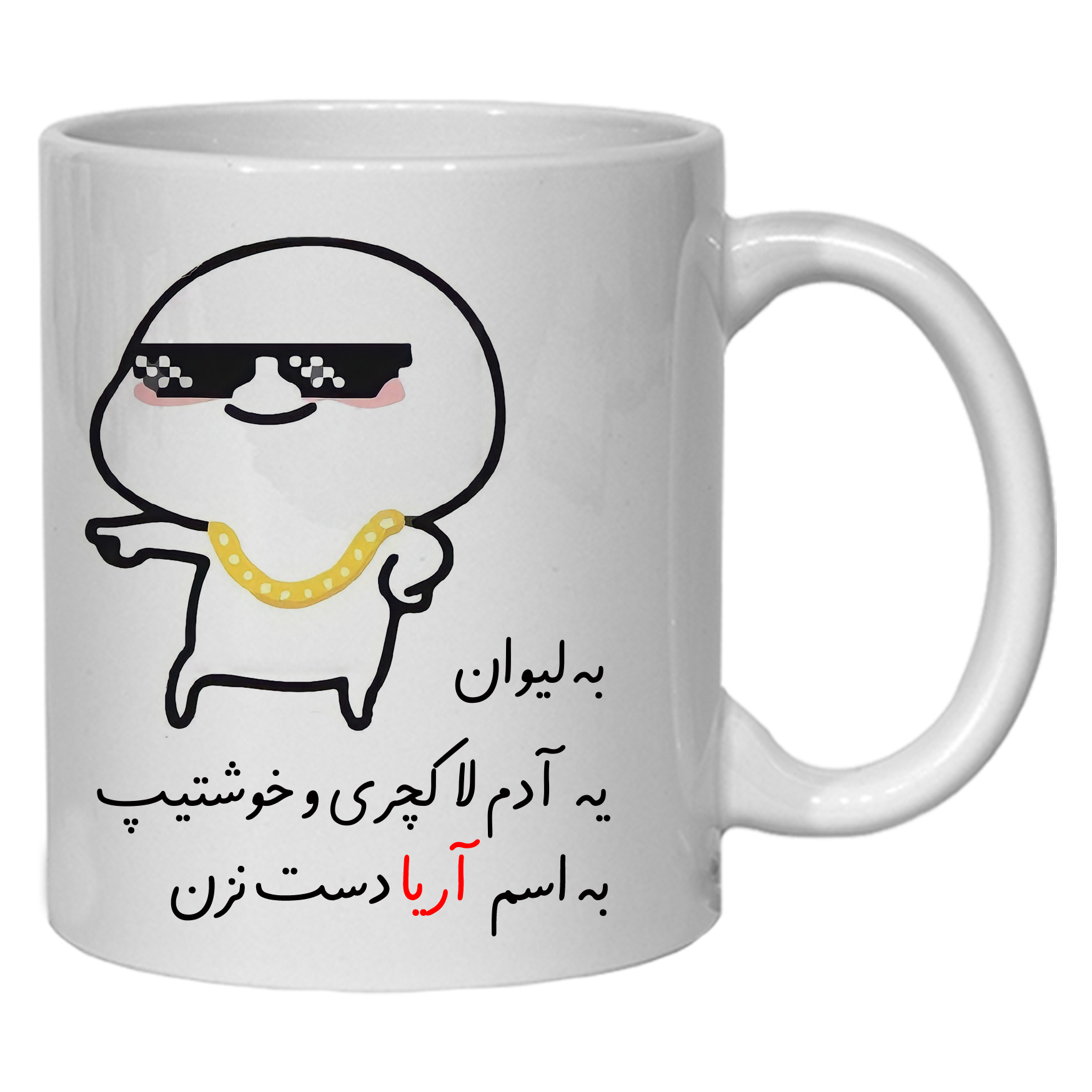 ماگ مدل لیوان شخصی آریا کد 30