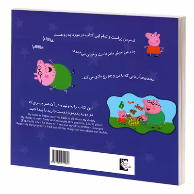 کتاب درباره ی پدرم اثر مارک بیکر و نوبل استلی انتشارات گوهراندیشه