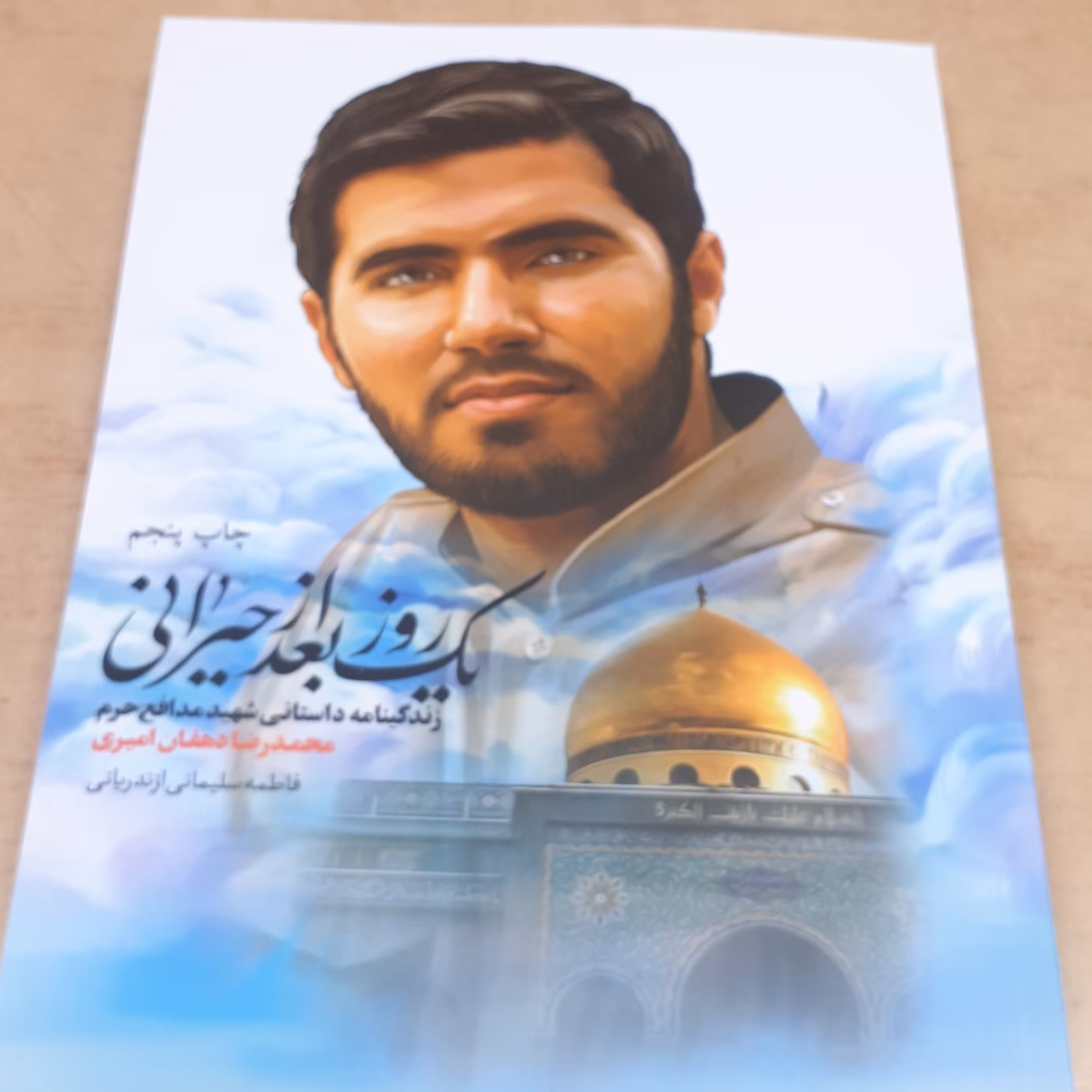 کتاب یک روز بعد از حیرانی