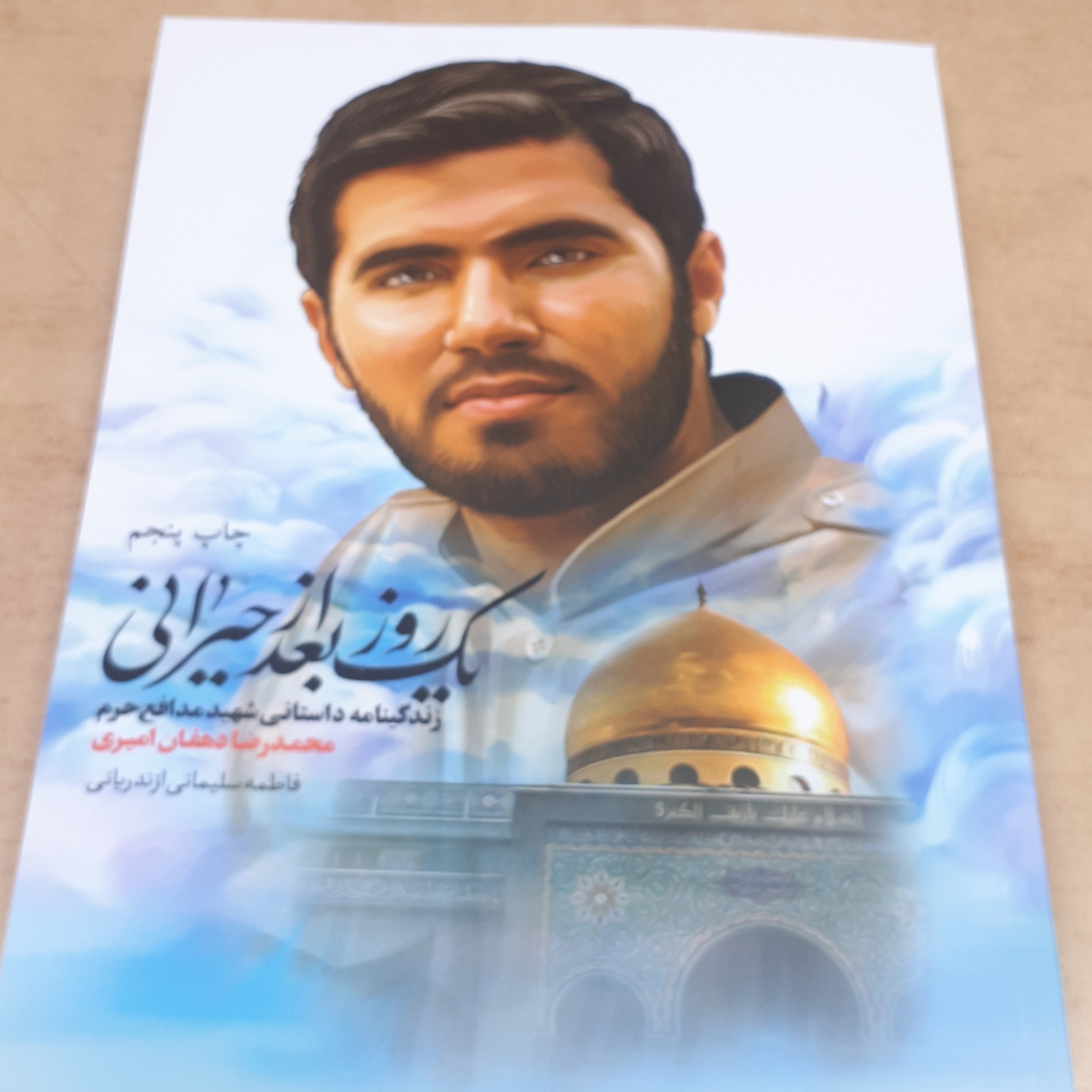 کتاب یک روز بعد از حیرانی