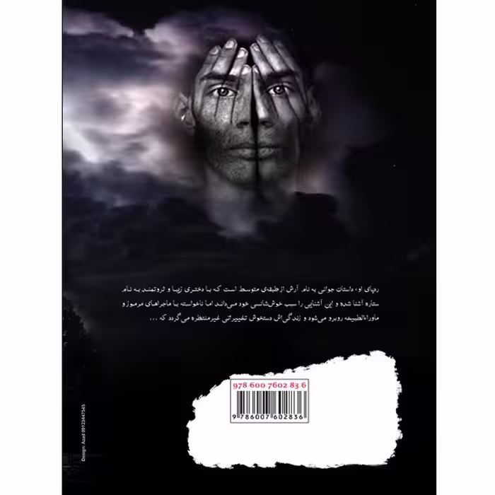 کتاب ردپای او اثر بابک بوداغی انتشارات طلایه