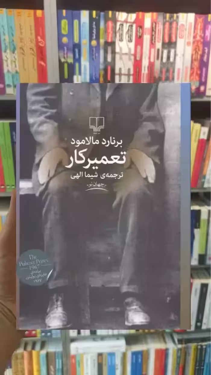تعمیرکار چشمه - بانک کتاب ماندگار-قیمت-خرید-کتاب-کمک-درسی-کنکور-دانشگاهی