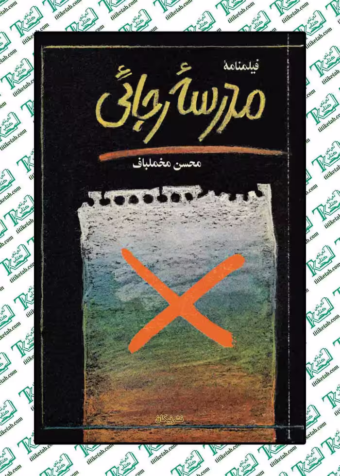 مدرسه رجائی