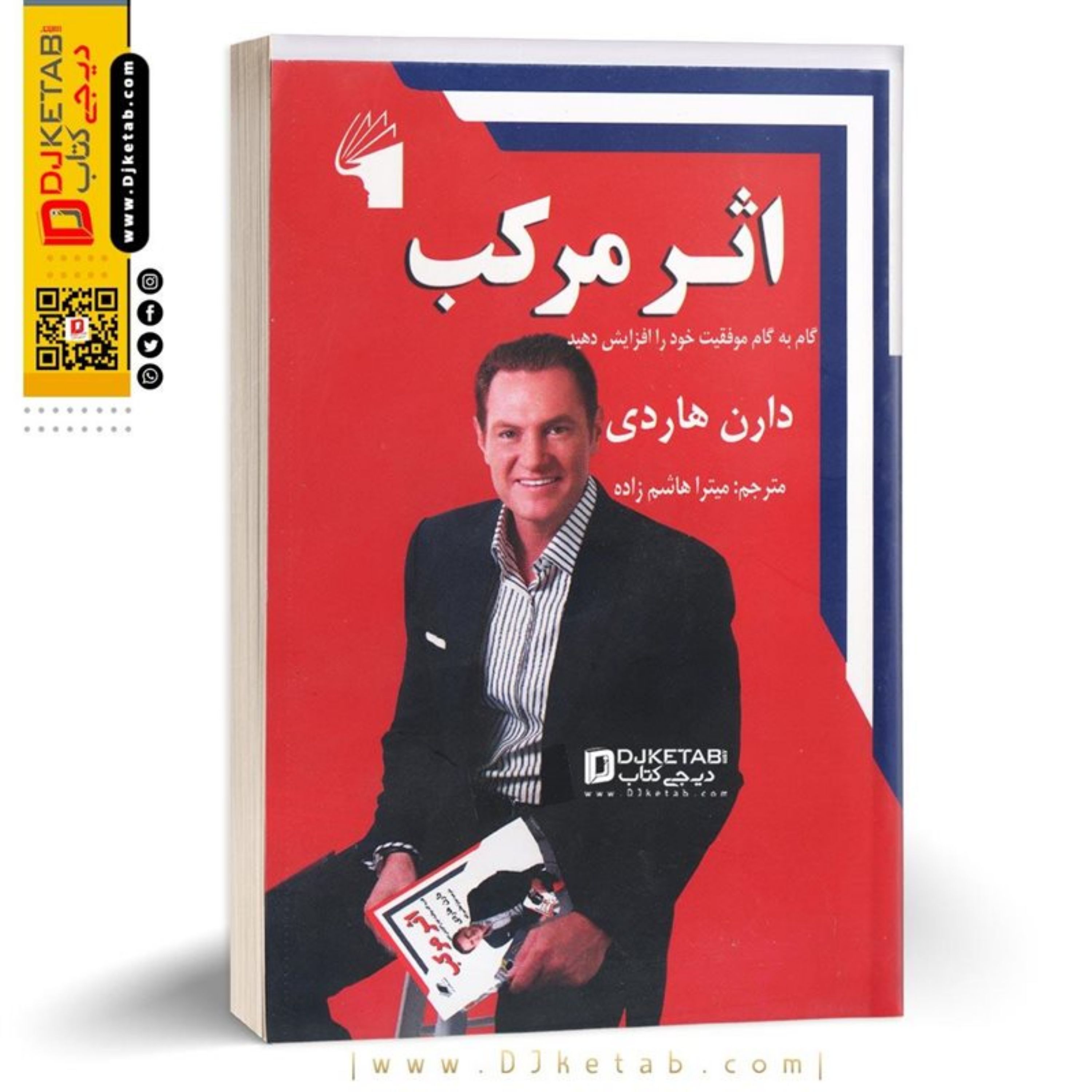 کتاب اثر مرکب