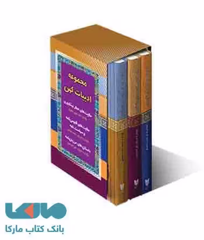 مجموعه ادبیات کهن سری دوم نشر آرایان