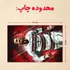 پازل 35 تکه مدل رونالدو کد 380