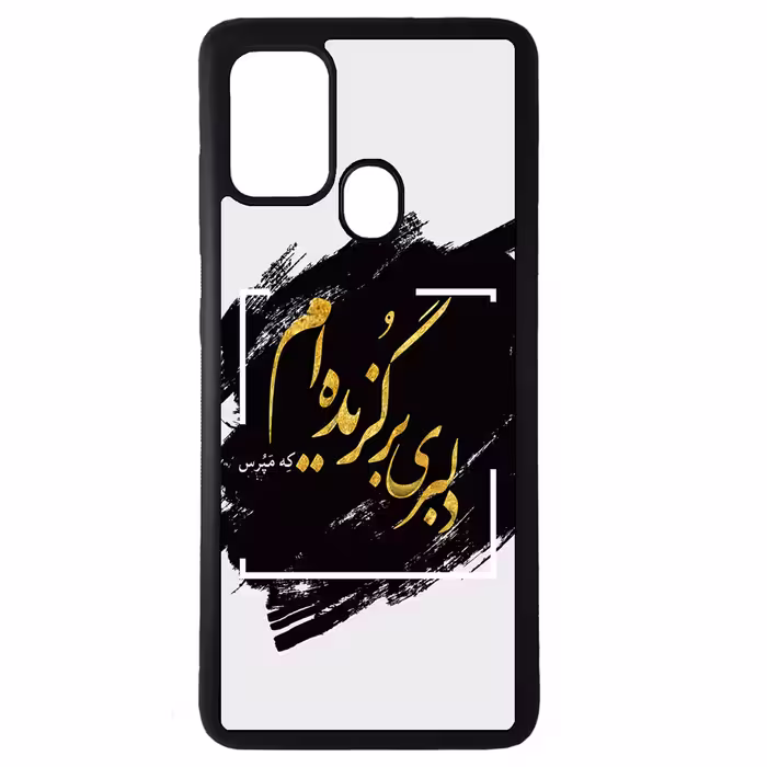 کاور طرح شعر کد 1146 مناسب برای گوشی موبایل سامسونگ galaxy m31