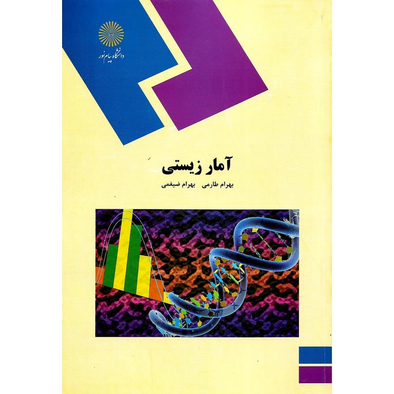 آمار زیستی