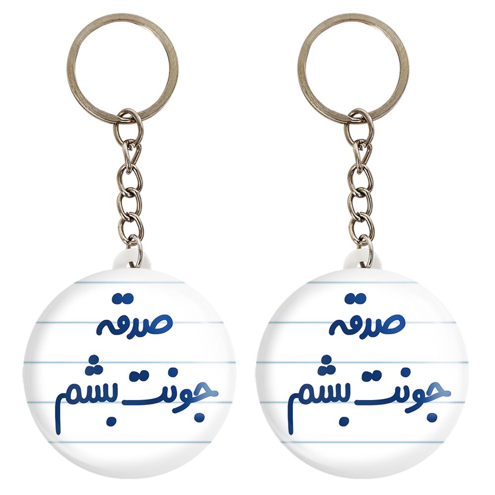 جاکلیدی خندالو مدل صدقه جونت بشم کد 6674 مجموعه 2 عددی