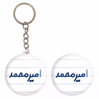 پیکسل خندالو مدل امیرمحمد کد 6772 به همراه جاکلیدی