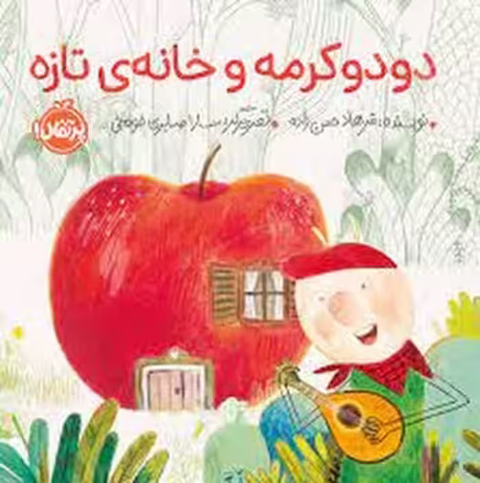 دود و کرمه و خانه ی تازه | مرکز فرهنگی آبی