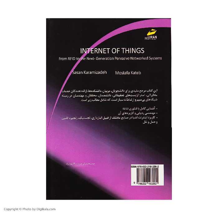کتاب اینترنت اشیا از RFID تا نسل بعدی سیستم های فراگیر اثر جمعی از نویسندگان انتشارات دیباگران تهران