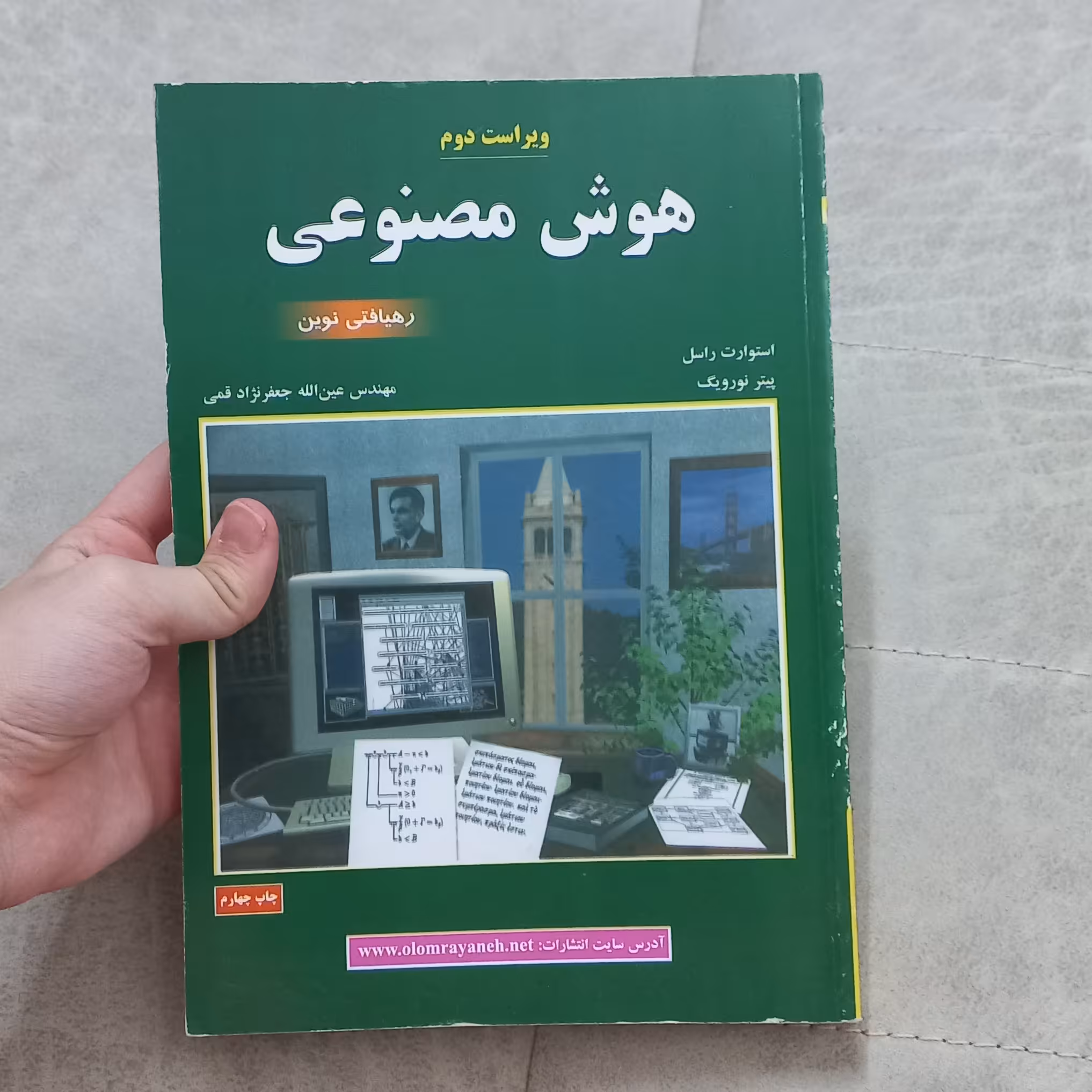 کتاب هوش مصنوعی رهیافتی نوین (ویراست دوم-قدیمی) اثر استوارت راسل و پیتر نورویگ ترجمه جعفر نژاد قمی نشر علوم رایانه