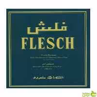 فلش سیستم گام کارل فلش سرود - سیب ترش - SibTorsh کارل فلش