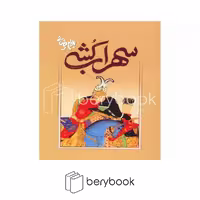 کتاب سهراب کشی / شومیز / روشنگران