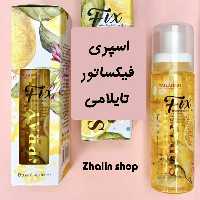 اسپری فیکساتور تایلامی 