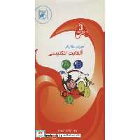 آموزش نگارش 3 (آلفابت انگلیسی)