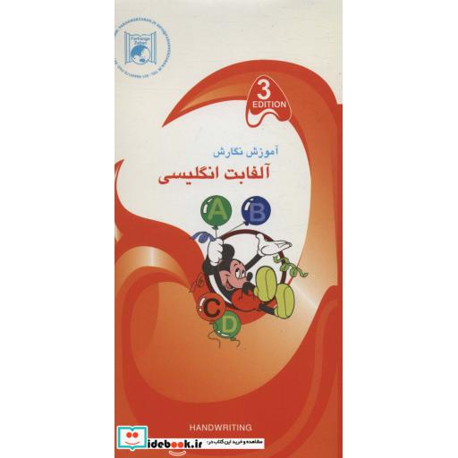 آموزش نگارش 3 (آلفابت انگلیسی)