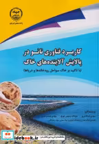 خرید کتاب کاربرد فناوری نانو در پالایش آلاینده های خاک | ایده بوک