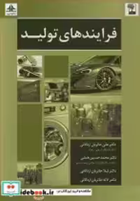 قیمت و خرید کتاب فرایندهای تولید اثر پروفسور علی حائریان اردکانی و دکتر محمدحسین همتی و دکتر لیلا حائریان اردکانی و دکتر لاله حائریان اردکانی | ایده بوک