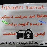 محافظ ضدسرقت درب وکاپوت پراید