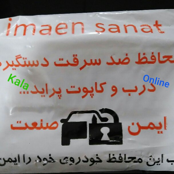 محافظ ضدسرقت درب وکاپوت پراید