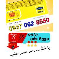 سیم کارت اعتباری ایرانسل 09370628550