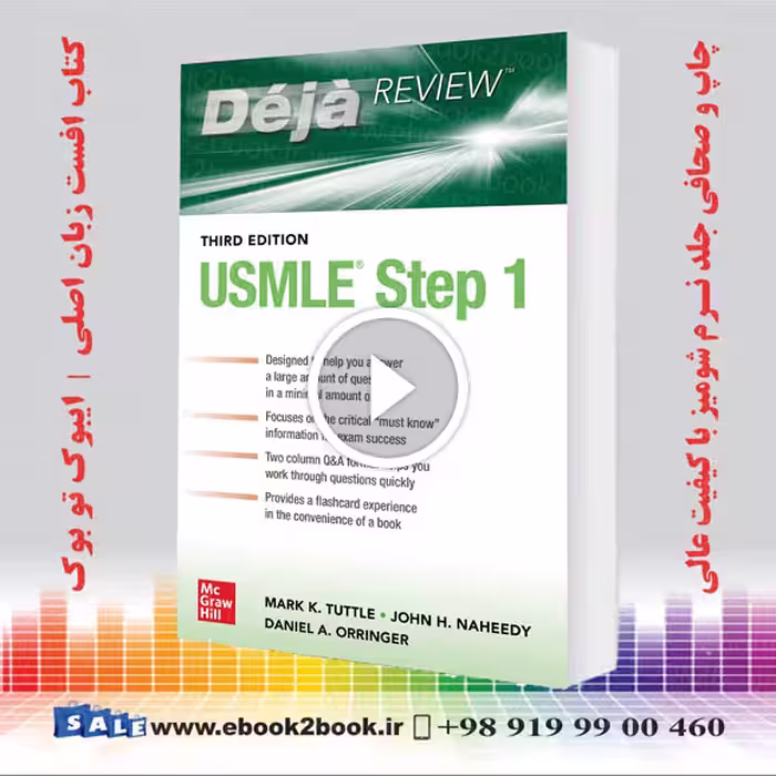 Deja Review USMLE Step 1, 3rd Edition