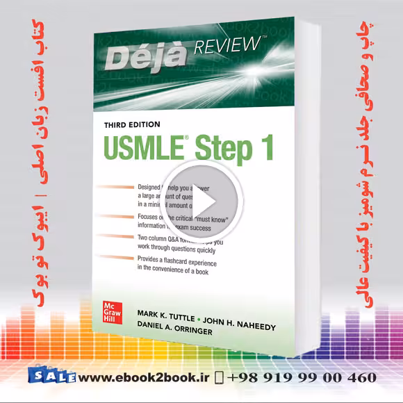Deja Review USMLE Step 1, 3rd Edition