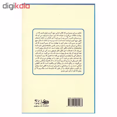 کتاب نفر بعدی که در بهشت ملاقات می کنید اثر میچ آلبوم نشر منوچهری